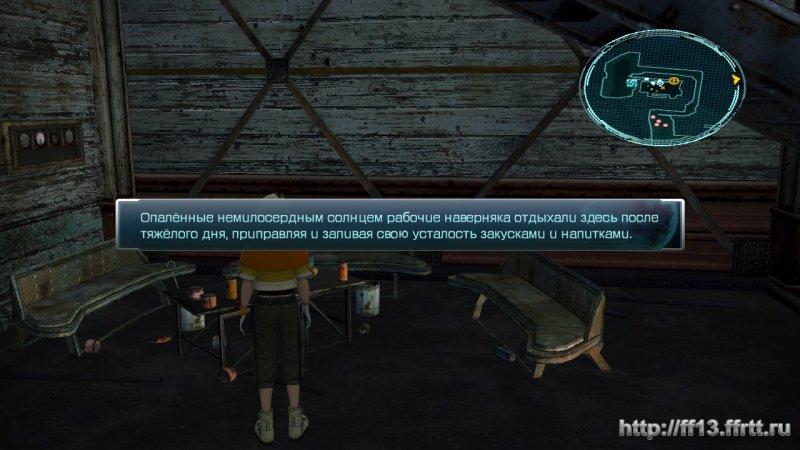 Русификатор FINAL FANTASY 13