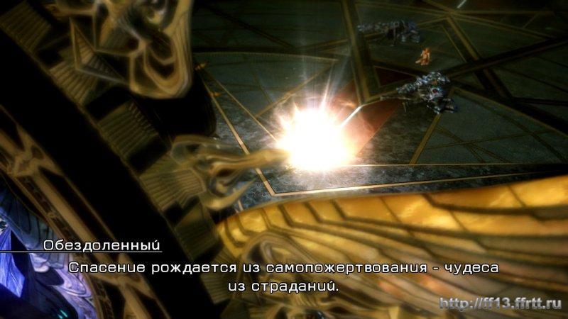 Русификатор FINAL FANTASY 13