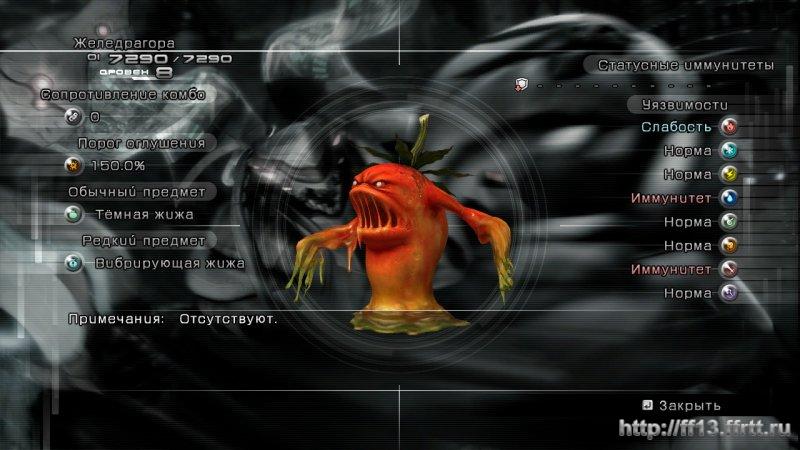 Русификатор FINAL FANTASY 13