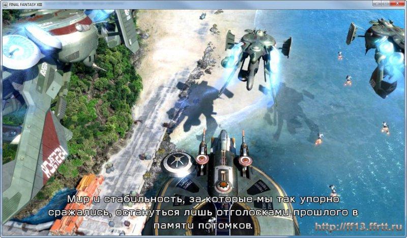 Русификатор FINAL FANTASY 13