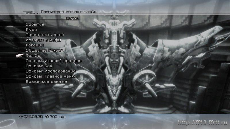 Русификатор FINAL FANTASY 13