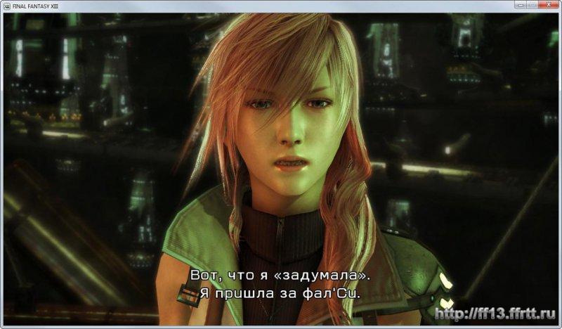 Русификатор FINAL FANTASY 13