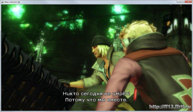 Русификатор FINAL FANTASY 13