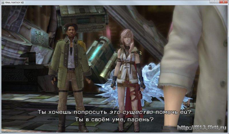 Русификатор FINAL FANTASY 13